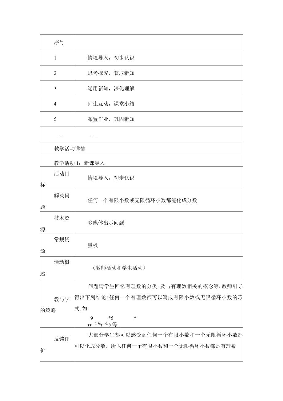 实数第1课时实数 教学设计.docx_第2页