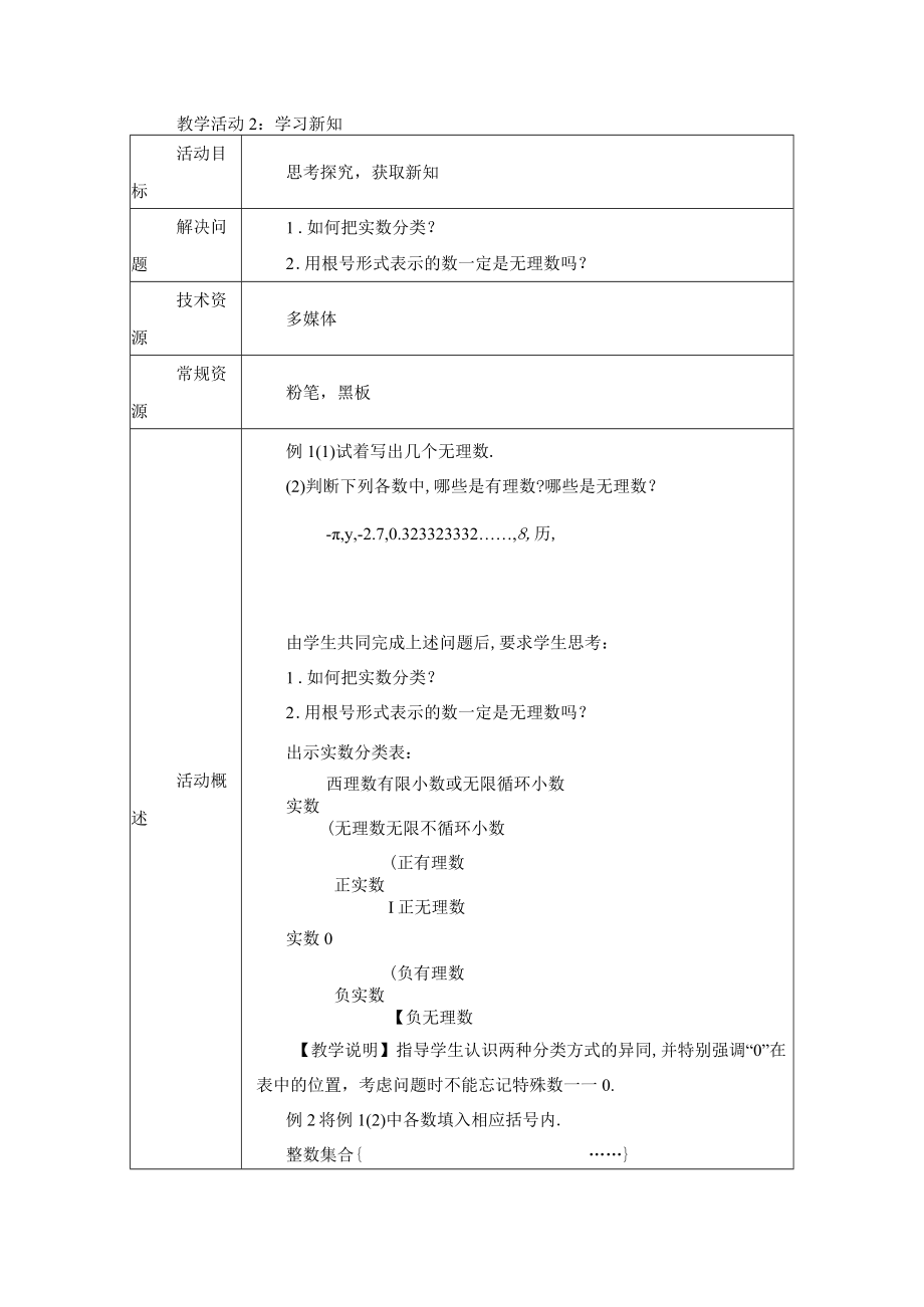 实数第1课时实数 教学设计.docx_第3页