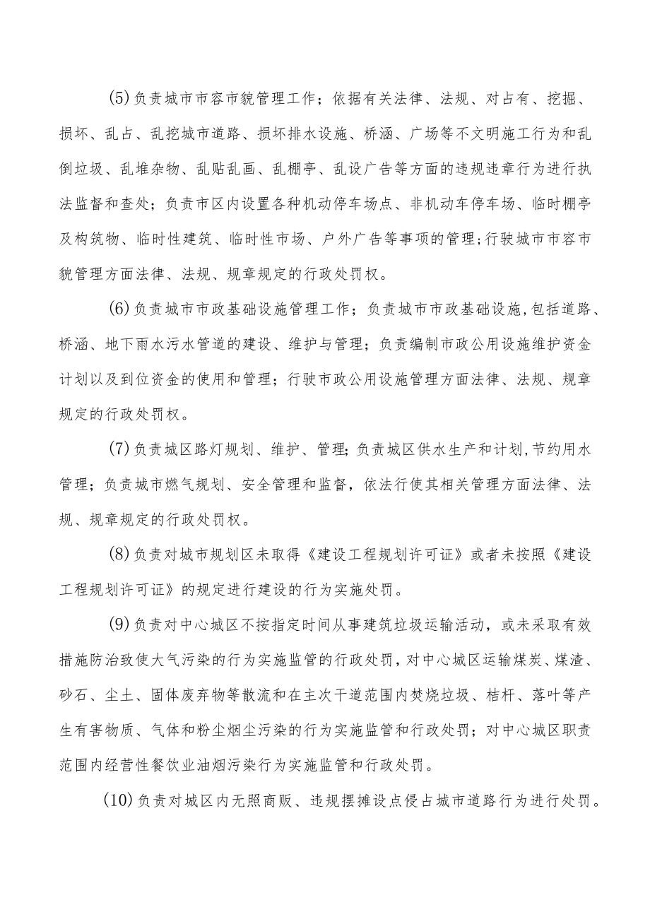 第一部分沅江市城市管理和综合执法局机关.docx_第2页