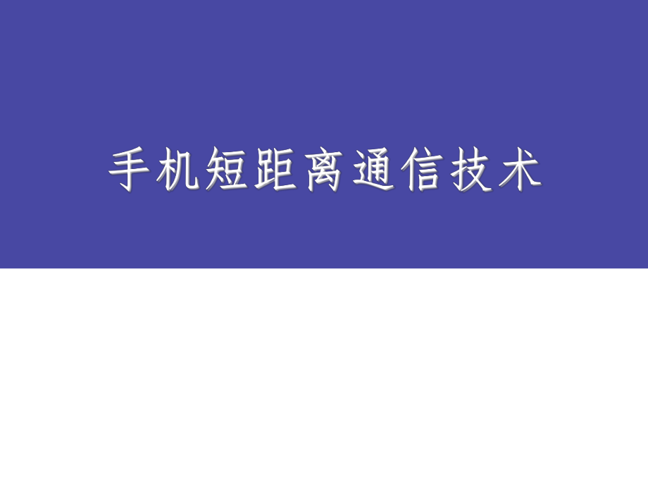 NFC程序设计(三)自动运行程序.ppt_第1页