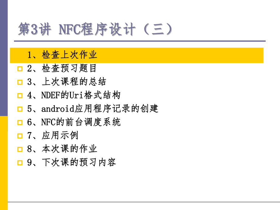 NFC程序设计(三)自动运行程序.ppt_第2页