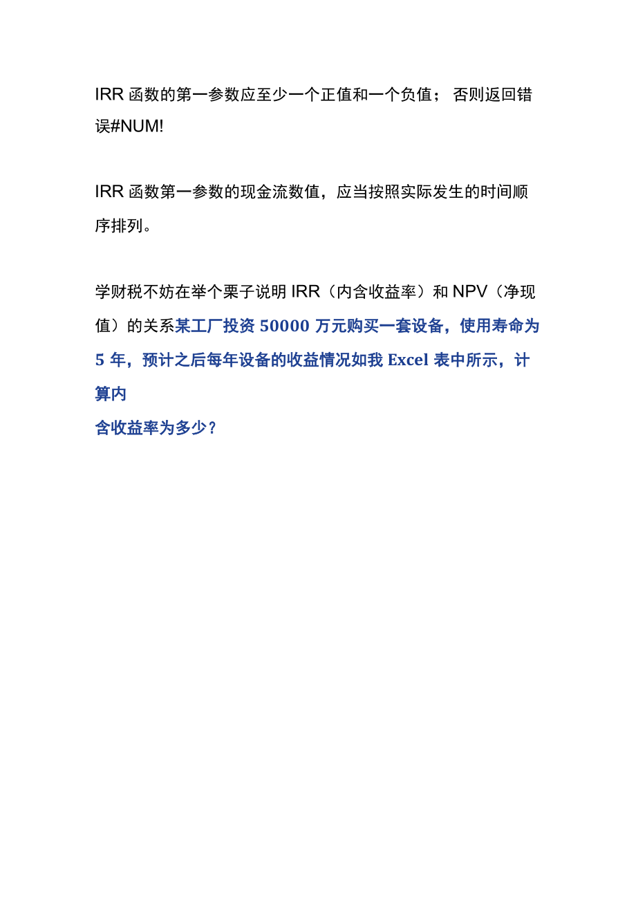 理财投资收益率计算公式.docx_第3页