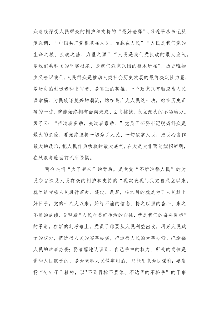 2023两会热词学习心得体会.docx_第2页