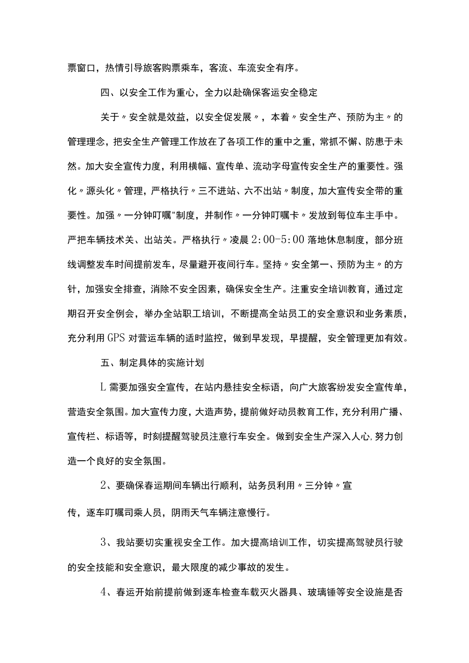 春运期间车辆出行安全应急预案.docx_第2页