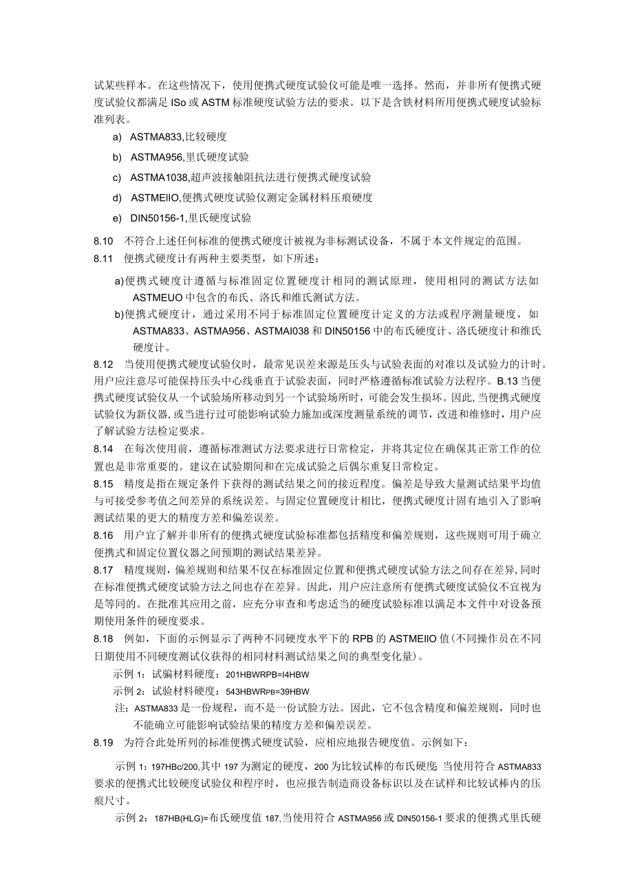 金属材料在腐蚀性石油精炼环境中硫化物种类分布图、硬度试验和要求的背景信息、焊接程序评定硬度测量布局.docx_第3页