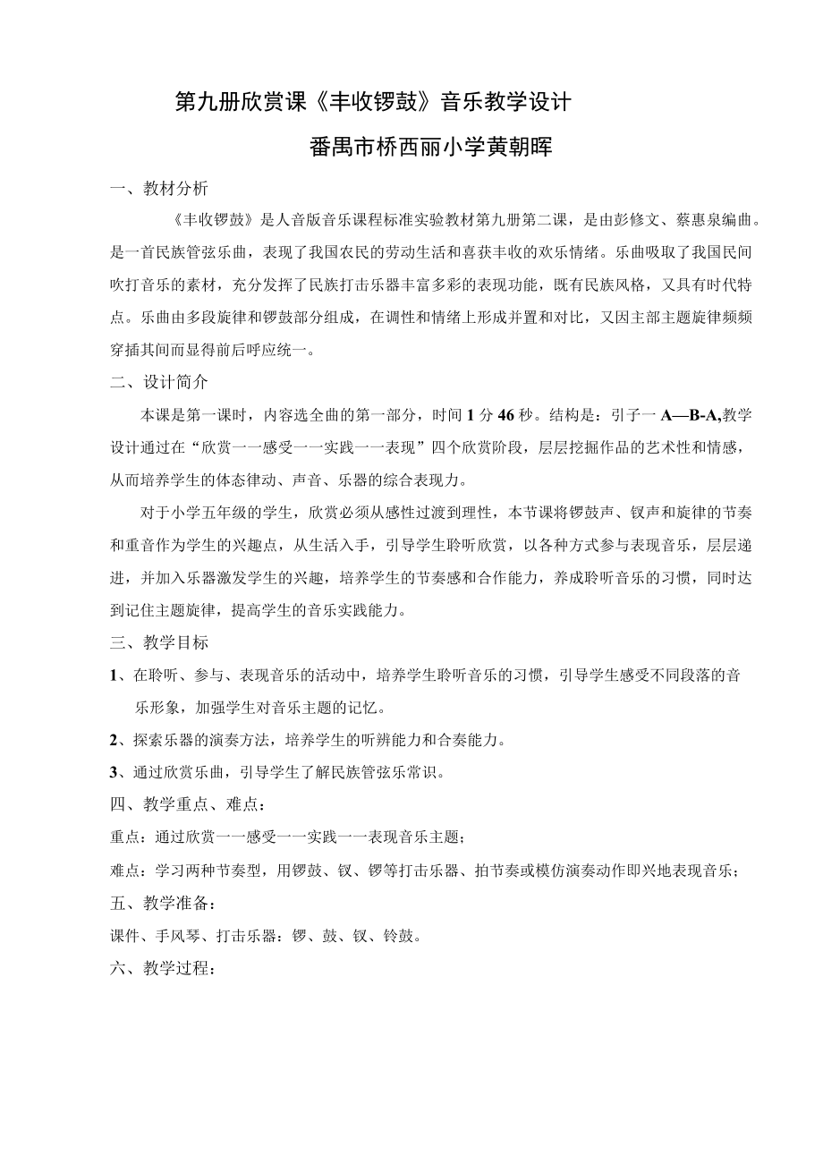 欣赏课《丰收锣鼓》音乐 教学设计.docx_第1页