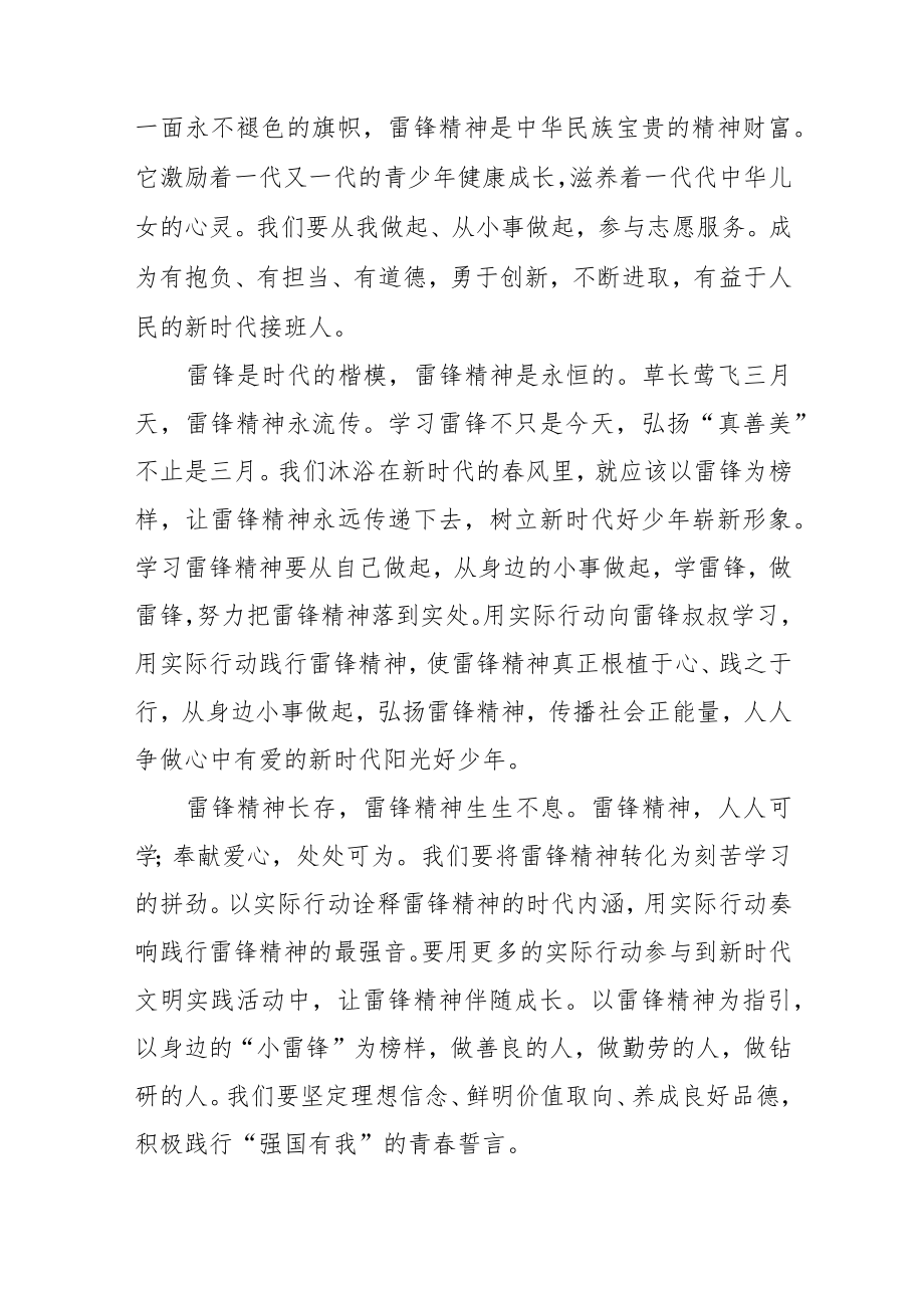 学雷锋的演讲稿 学习雷锋好榜样 争做新时代好少年.docx_第2页