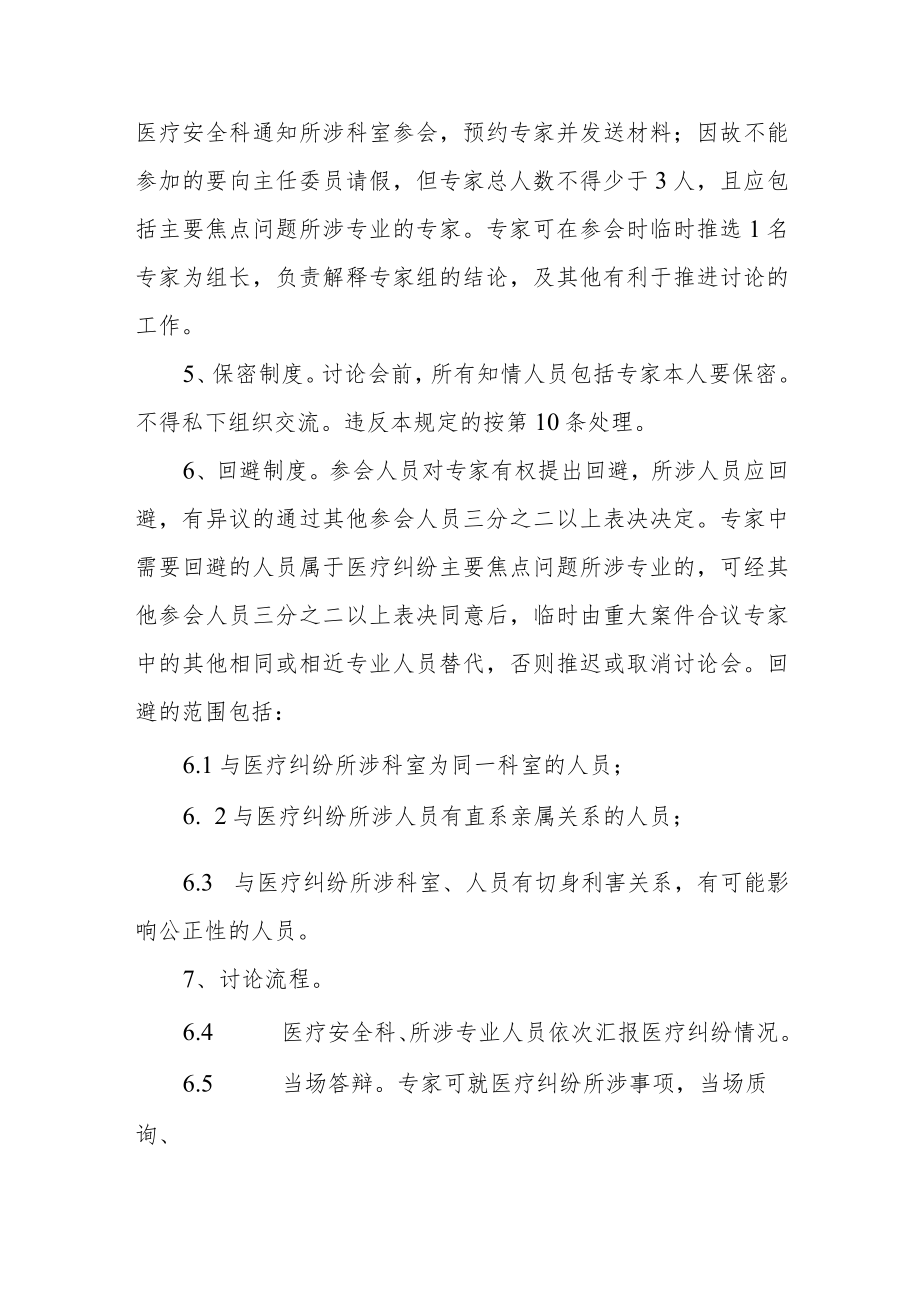 妇幼保健院重大案件合议制度.docx_第2页