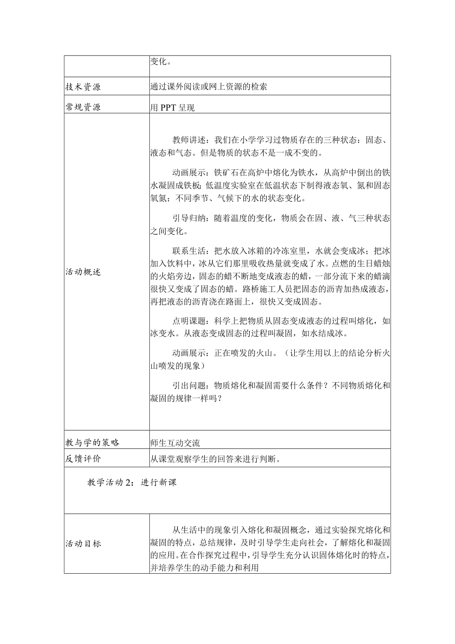 熔化和凝固 教学设计 .docx_第3页