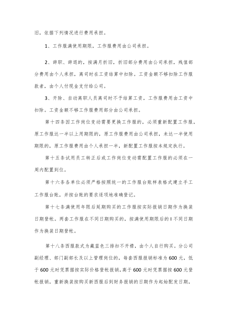 公司工作服管理制度（五页）.docx_第3页