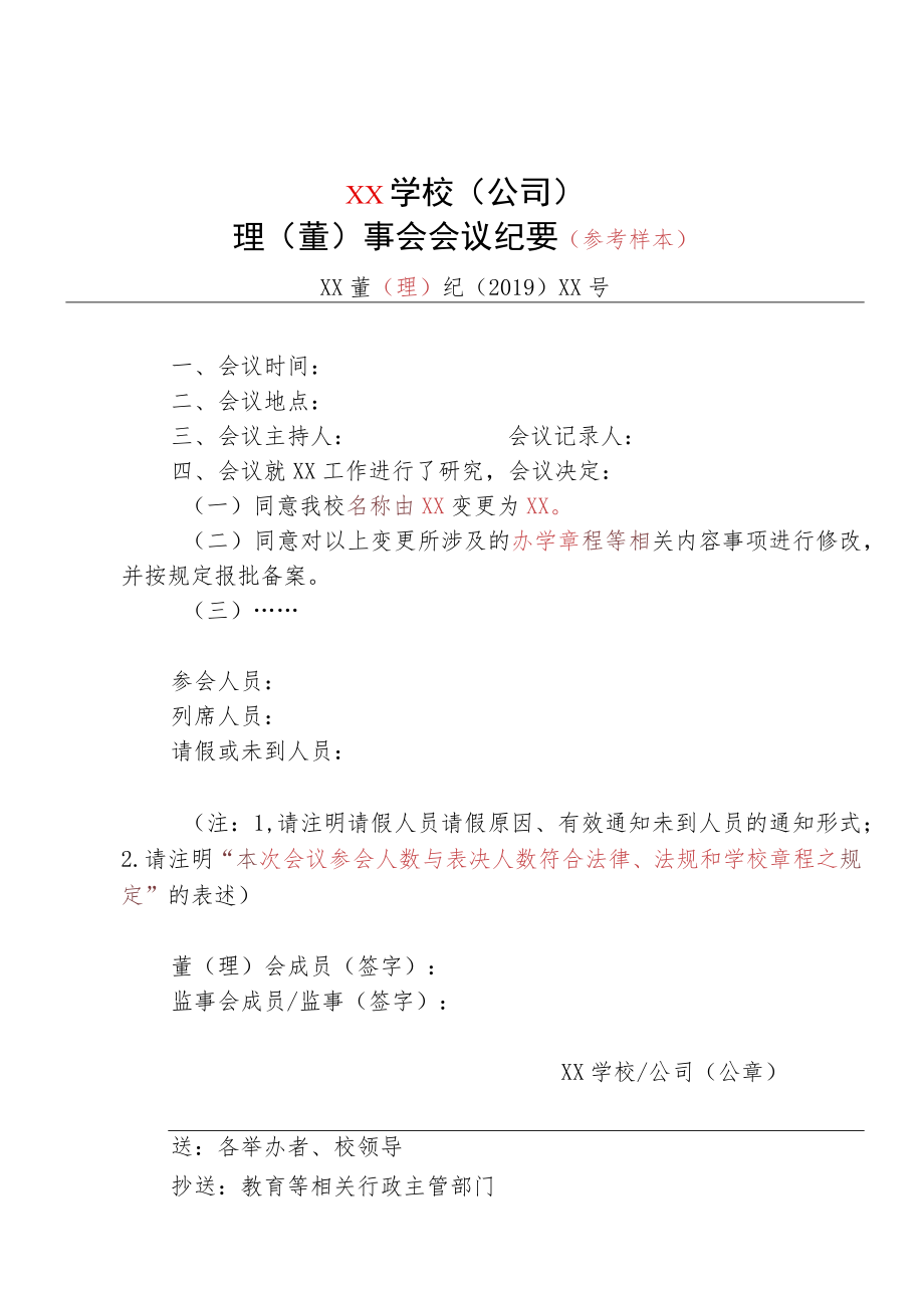 简阳市民办学校名称变更申报书.docx_第3页