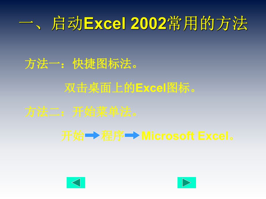 Excel培训教程.ppt_第2页