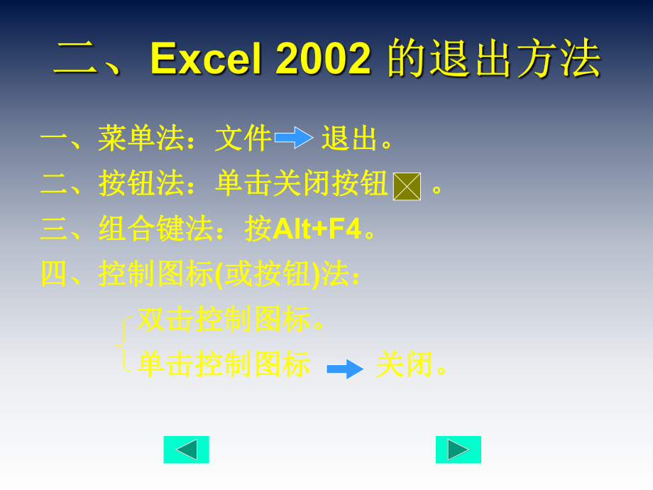 Excel培训教程.ppt_第3页