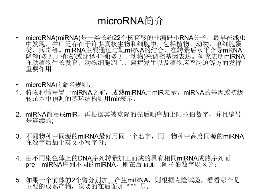 miRBase数据库简介.ppt_第3页