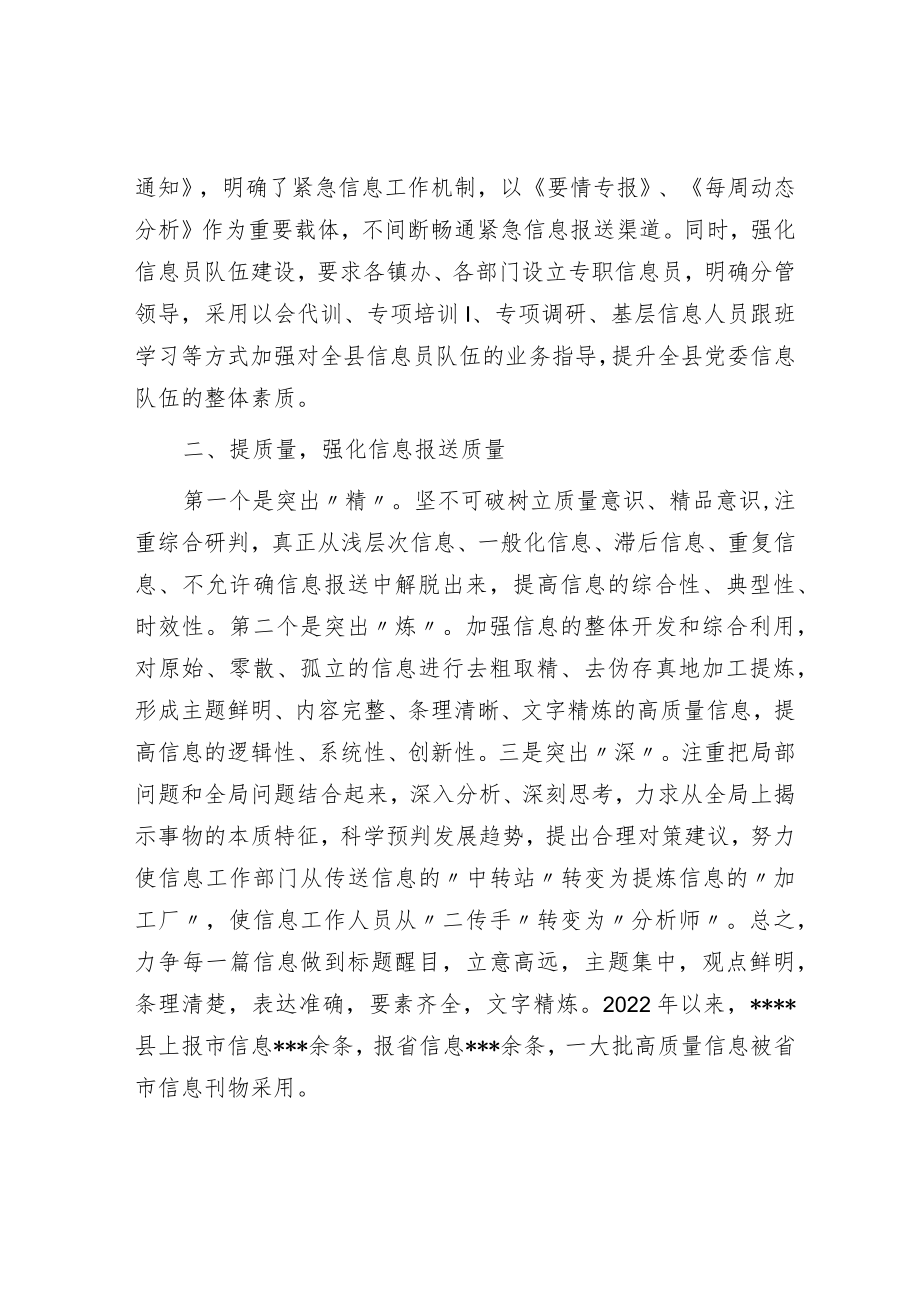 在全市党政办公室系统信息工作会议上的发言.docx_第2页