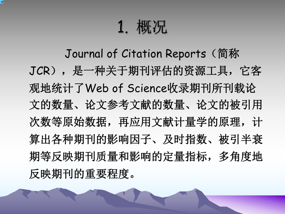 JCR数据库.ppt_第2页