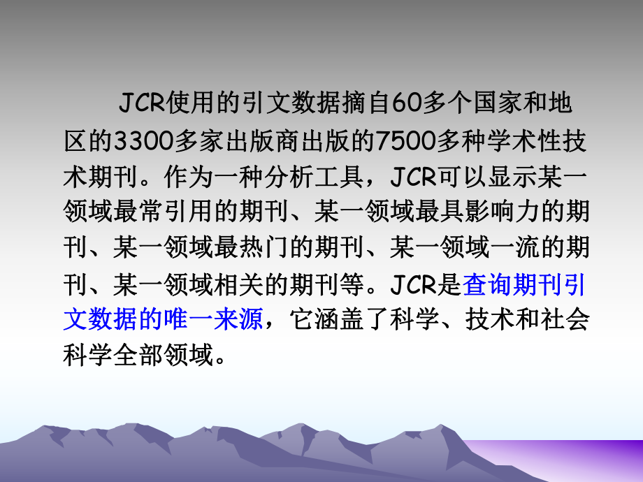 JCR数据库.ppt_第3页