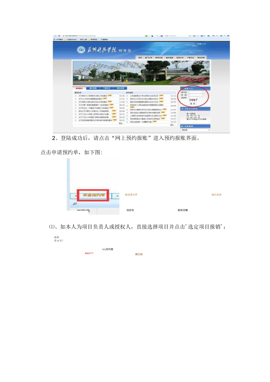 苏州科技学院预约报账系统使用说明.docx_第3页