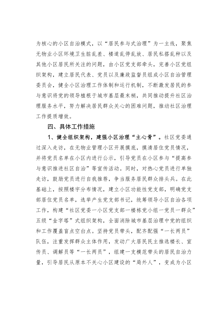 某某社区2023年度基层党建“书记项目”实施方案.docx_第2页