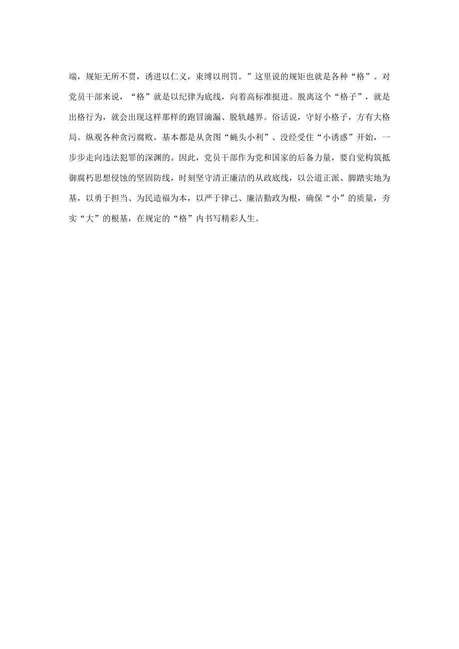 党员干部的“大小观”.docx_第2页