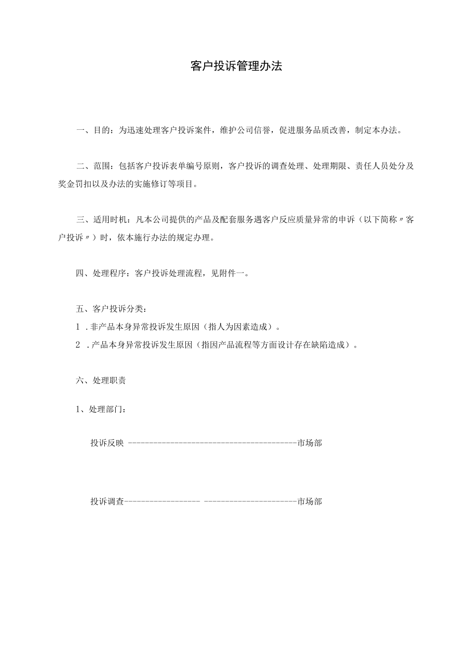 融资担保公司客户投诉管理办法.docx_第2页