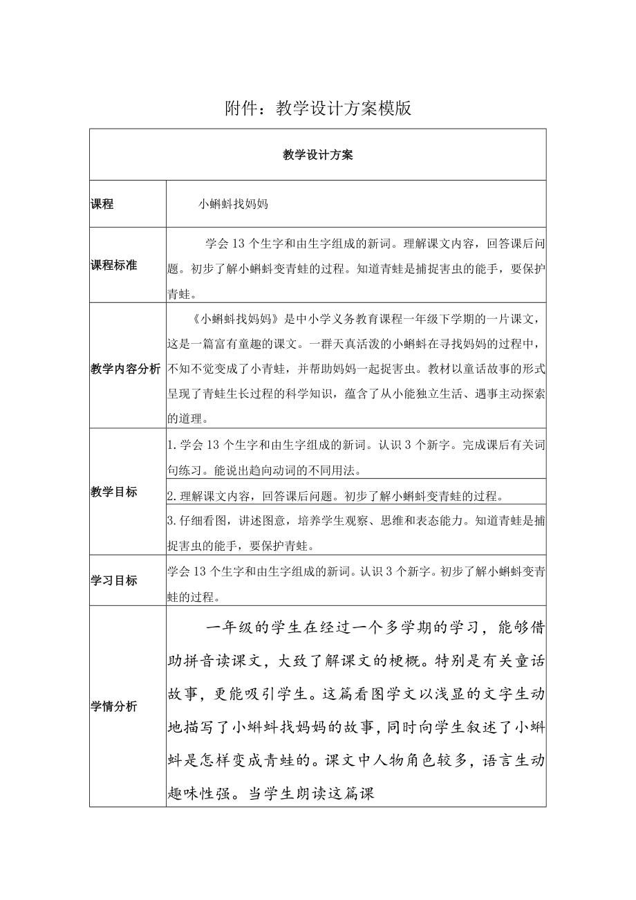 一年级下《小蝌蚪找妈妈》 教学设计.docx_第1页