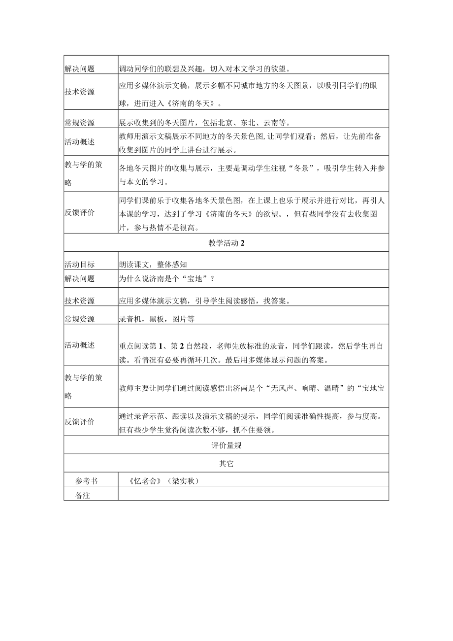 写景散文《济南的冬天》 教学设计.docx_第3页