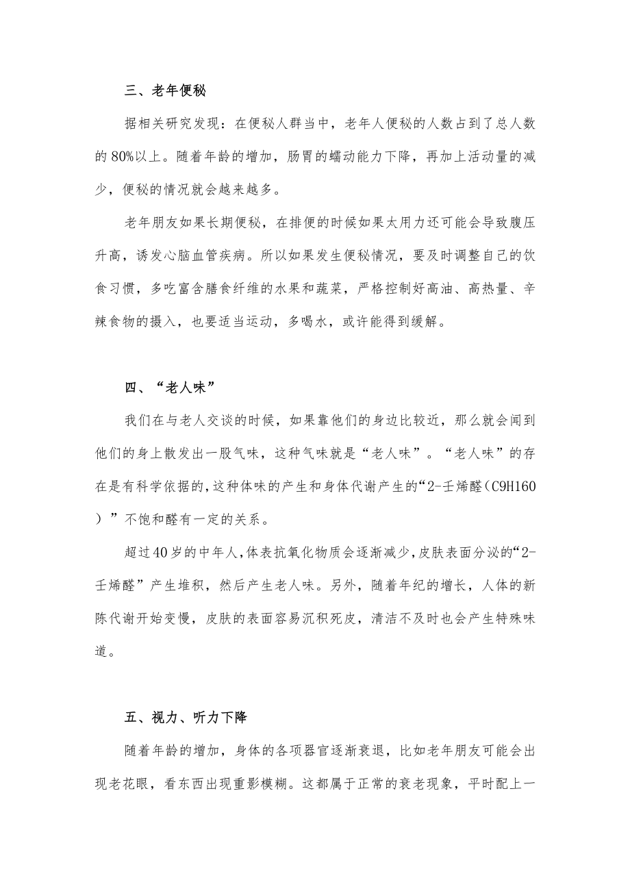 常见的几种老年病以及应对措施.docx_第2页