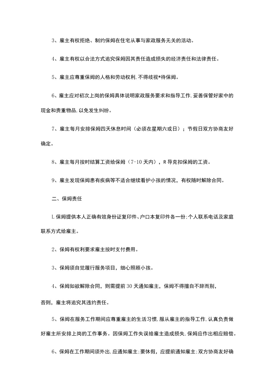 保姆协议书4篇.docx_第2页