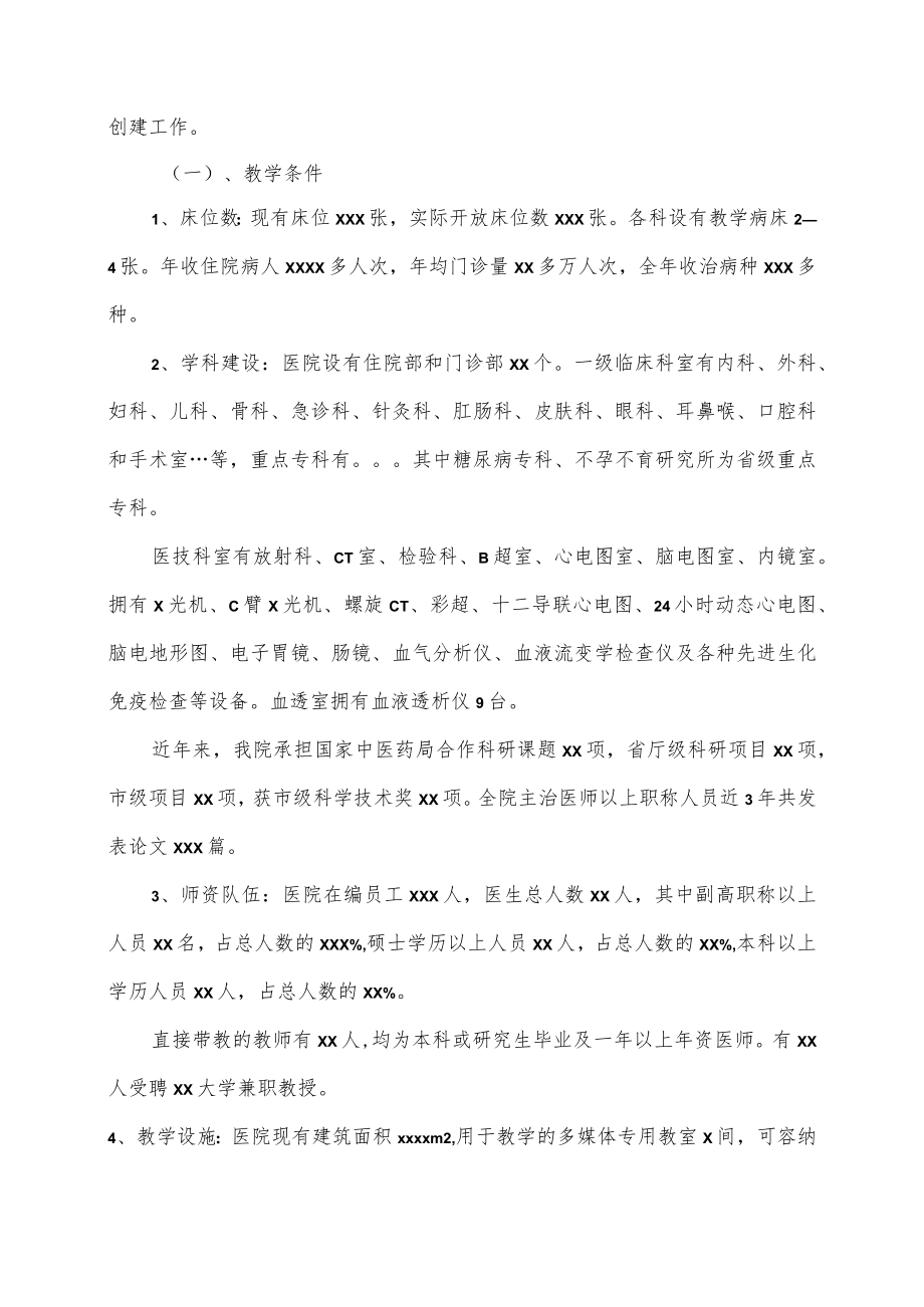 某医院创建某某大学非直属附属医院自评报告.docx_第2页