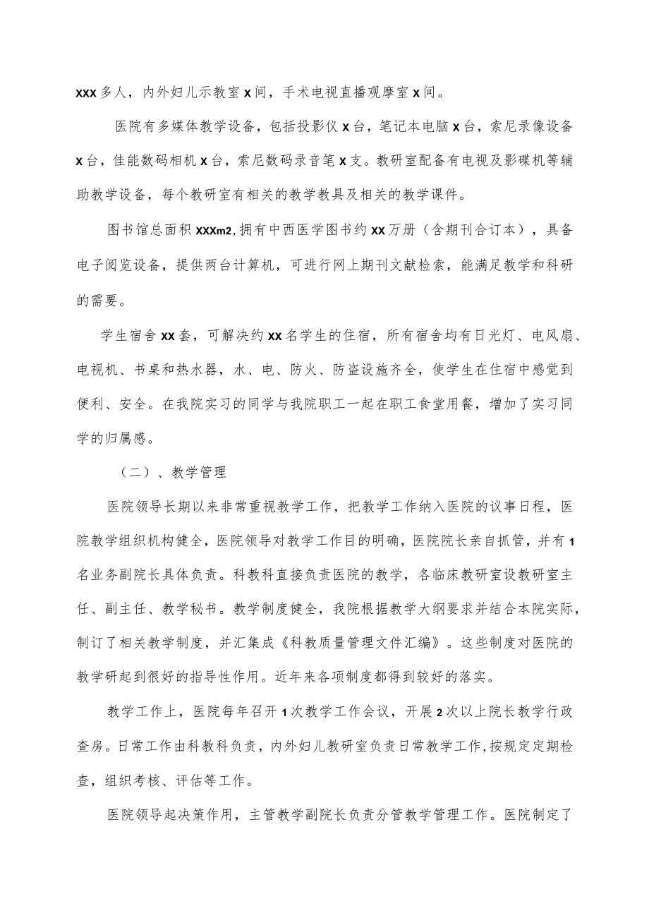 某医院创建某某大学非直属附属医院自评报告.docx_第3页