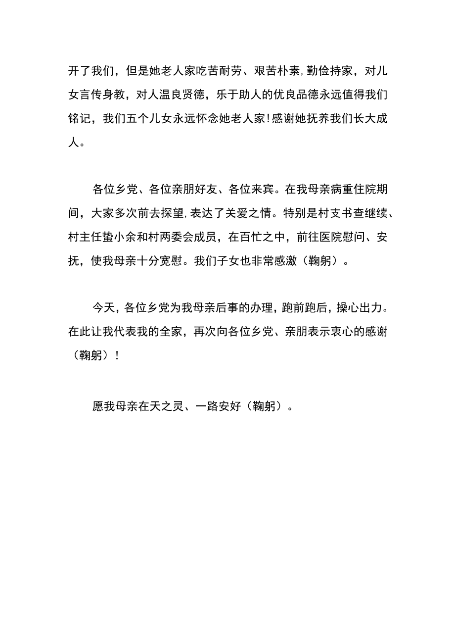 为我岳母葬礼上拟写的答谢词.docx_第2页