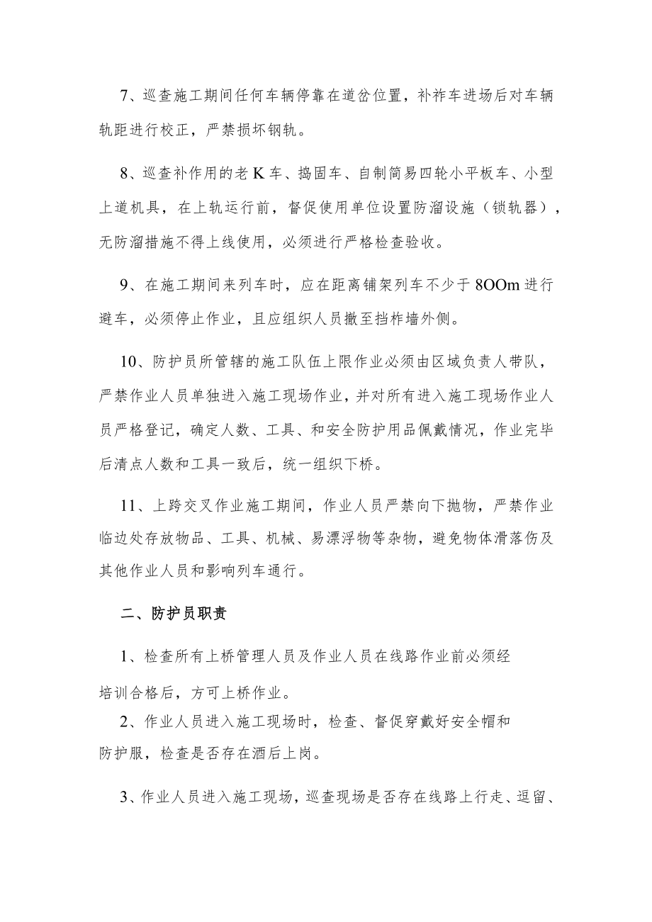 营业线施工管理办法.docx_第2页