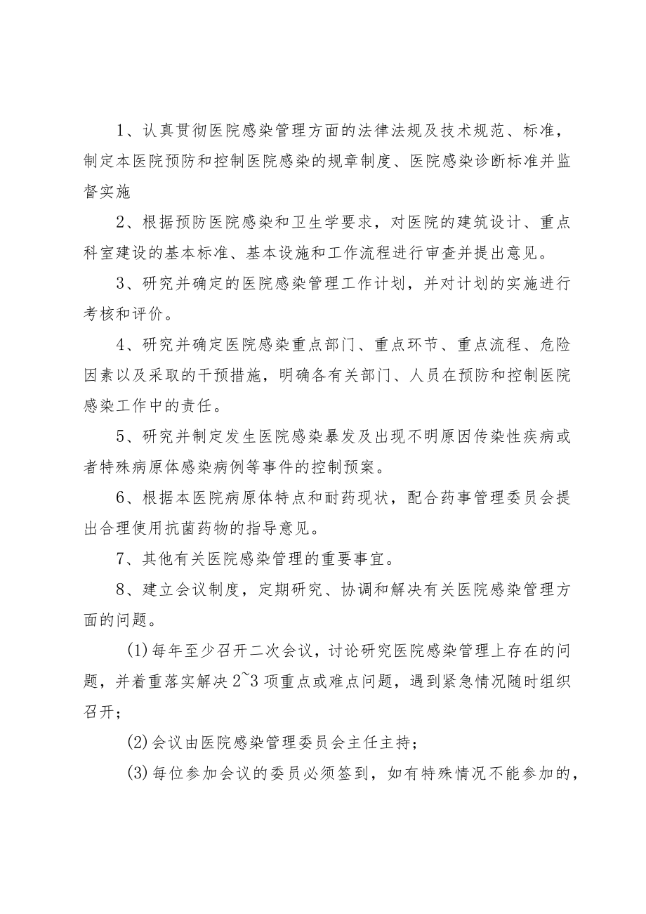 XX医院感染预防与控制制度汇编.docx_第3页