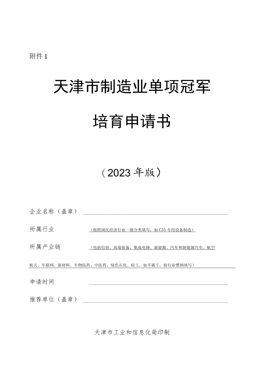 天津市单项冠军培育、复核申请书、市场占有率说明.docx_第1页
