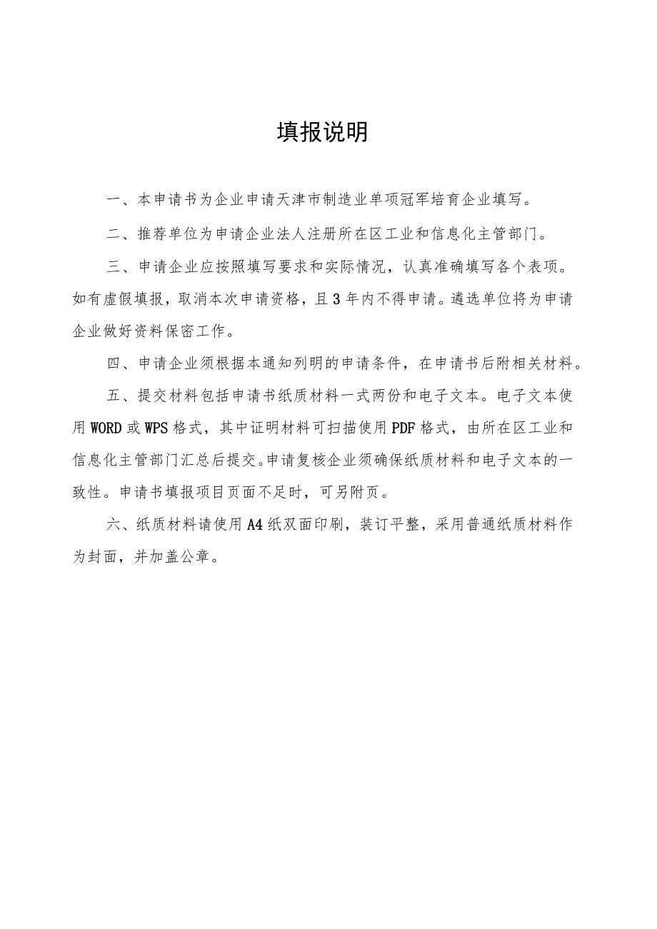 天津市单项冠军培育、复核申请书、市场占有率说明.docx_第2页