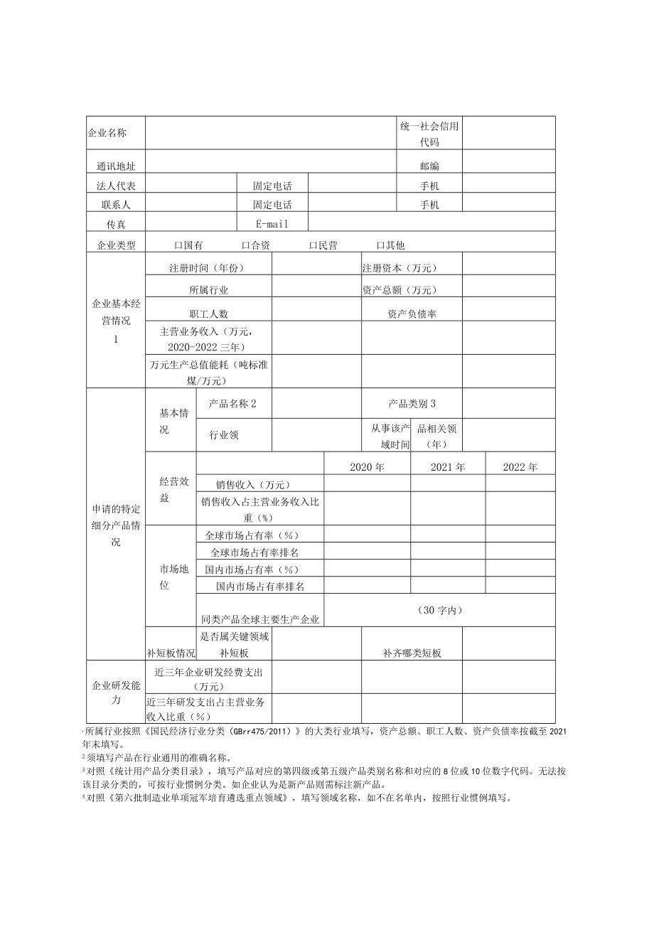 天津市单项冠军培育、复核申请书、市场占有率说明.docx_第3页