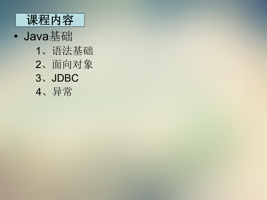 java基础培训资料.ppt_第2页