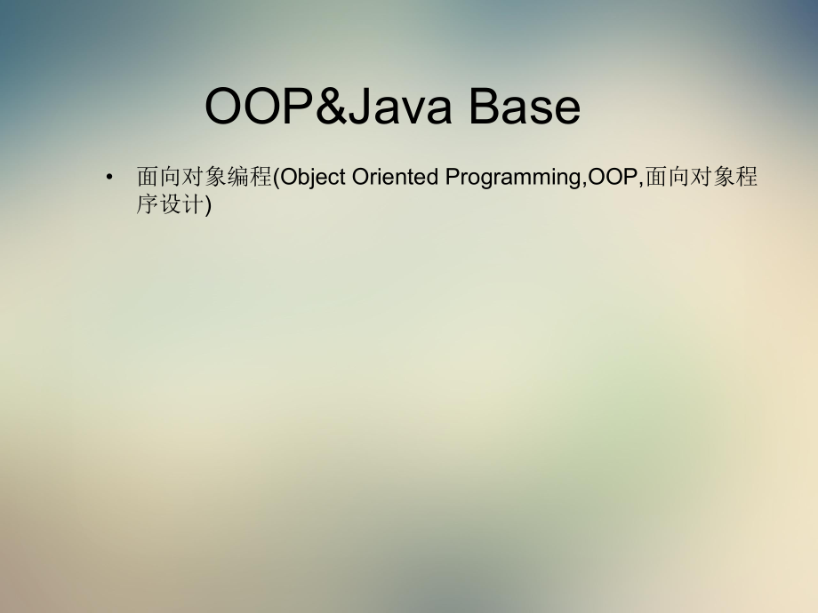 java基础培训资料.ppt_第3页