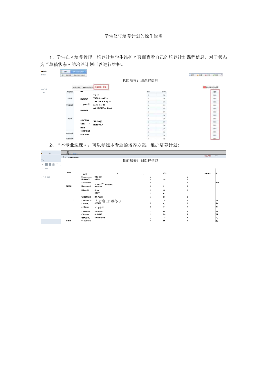 学生修订培养计划的操作说明.docx_第1页