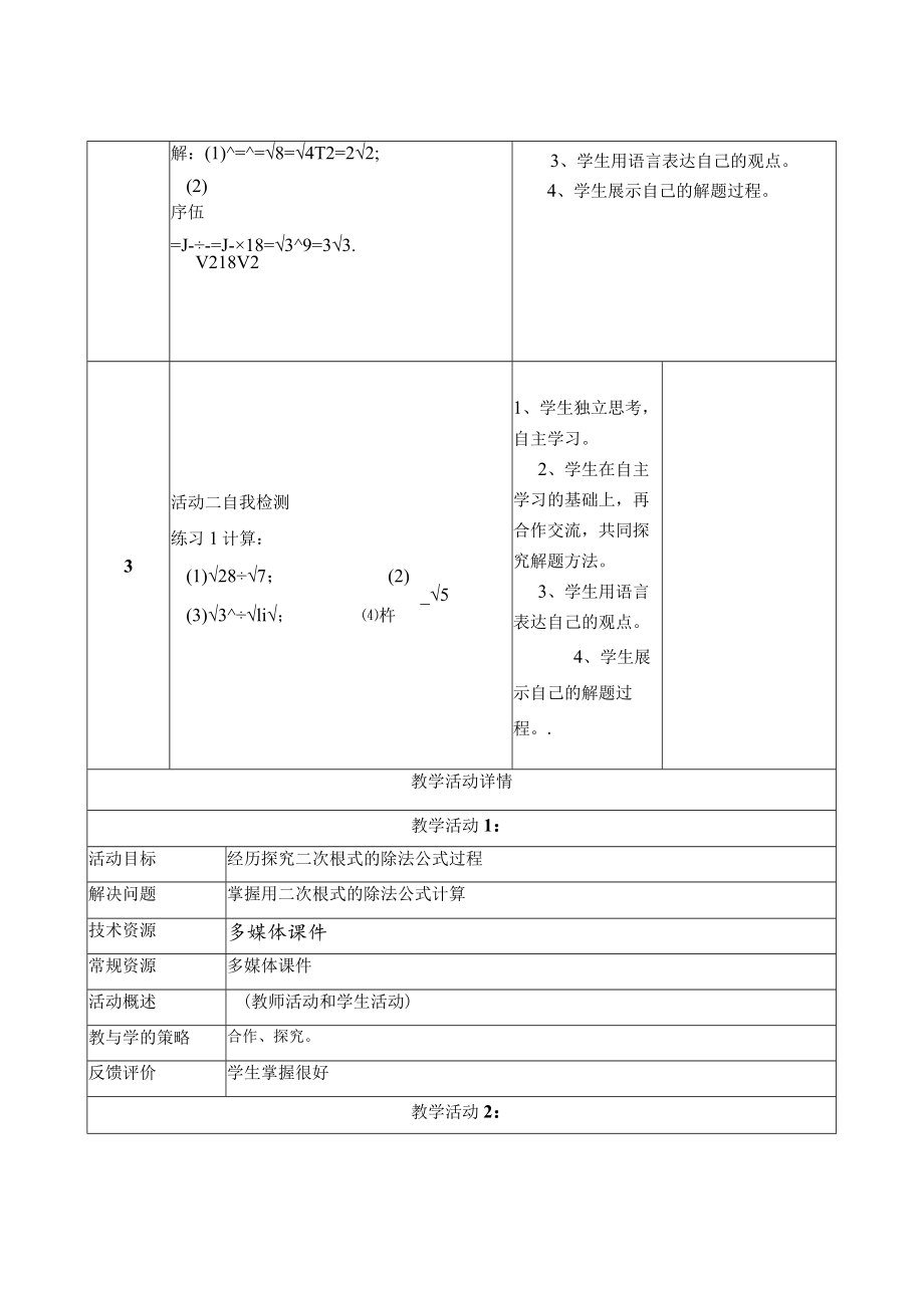 二次根式的乘除》 教学设计.docx_第3页