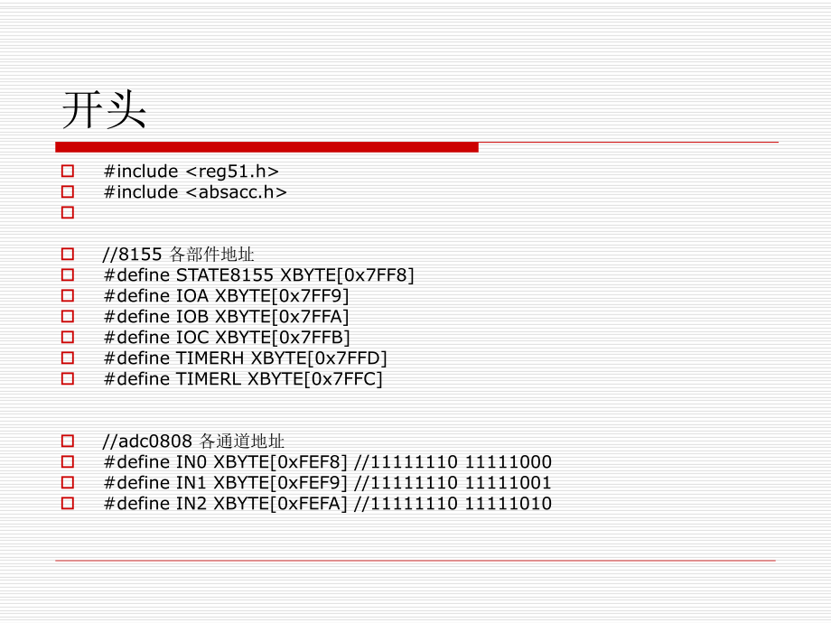 DA转换程序设计.ppt_第3页