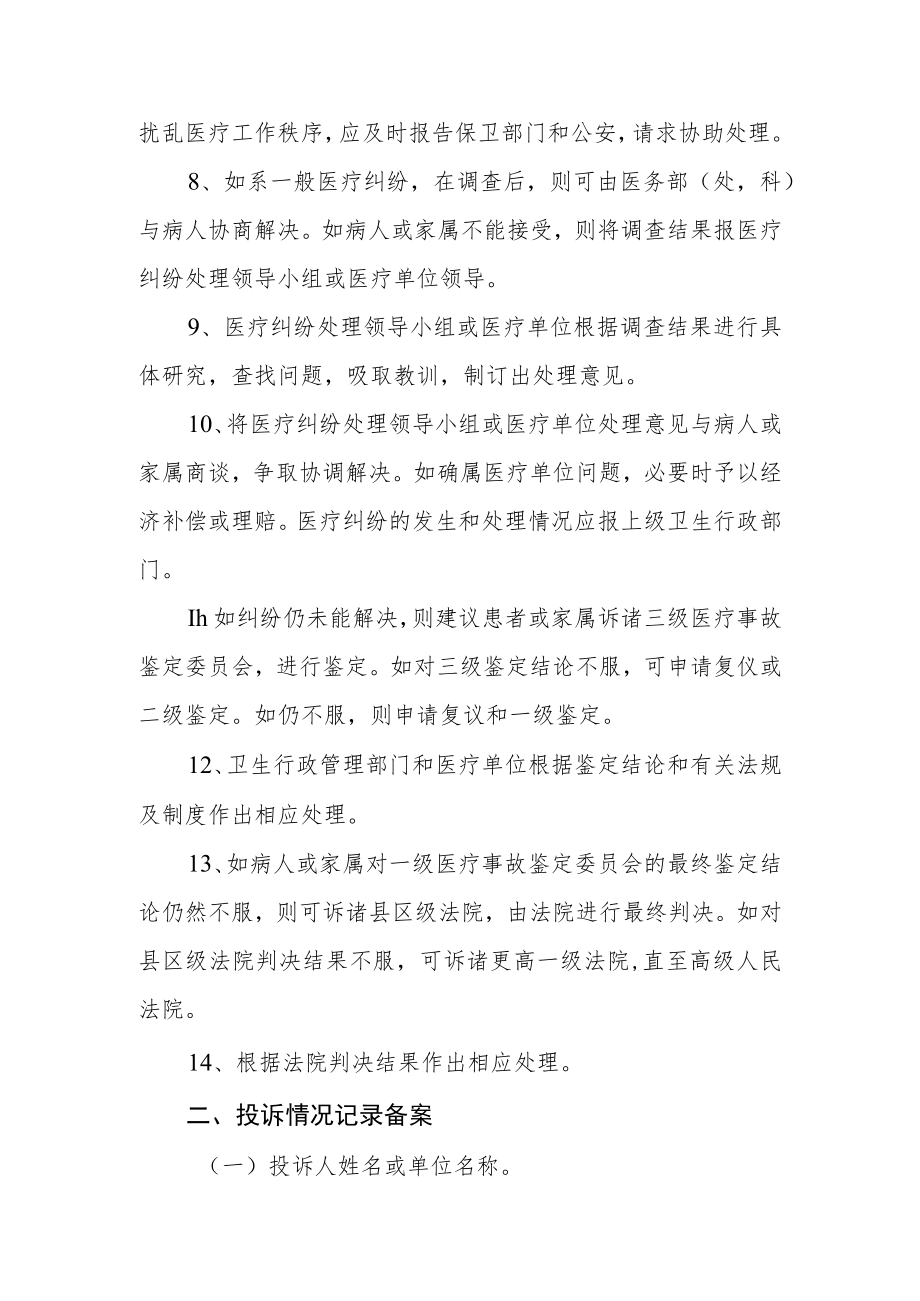 医疗纠纷处理制度.docx_第2页