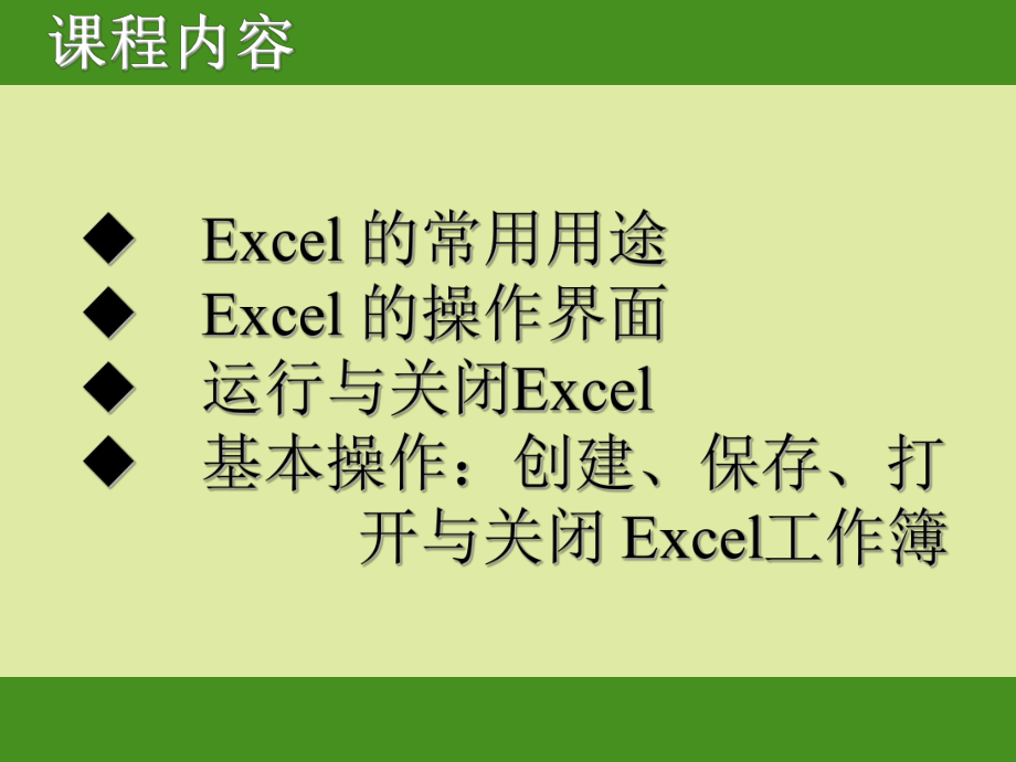 EXCEL入门基础教程(完整版).ppt_第3页