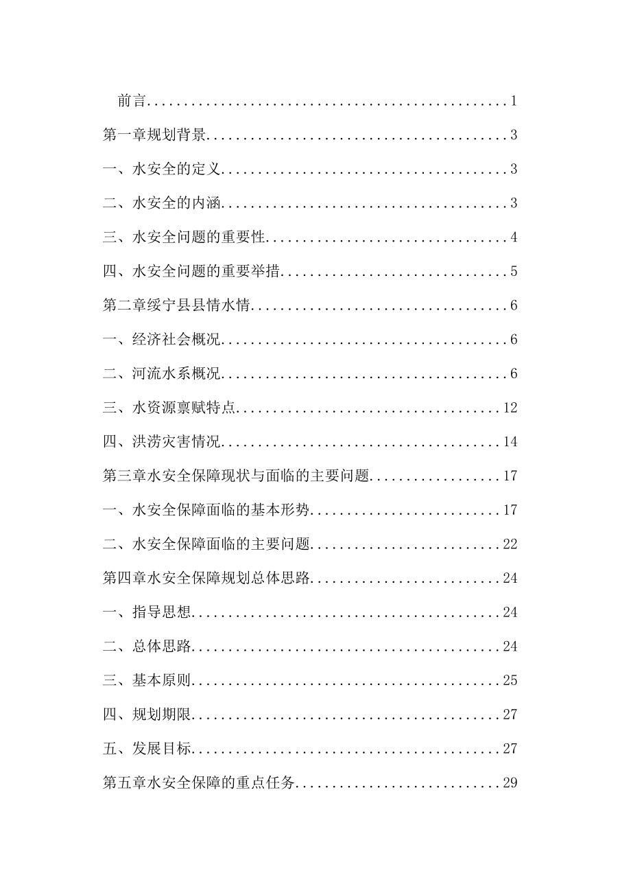 绥宁县“十四五”水安全规划.docx_第3页