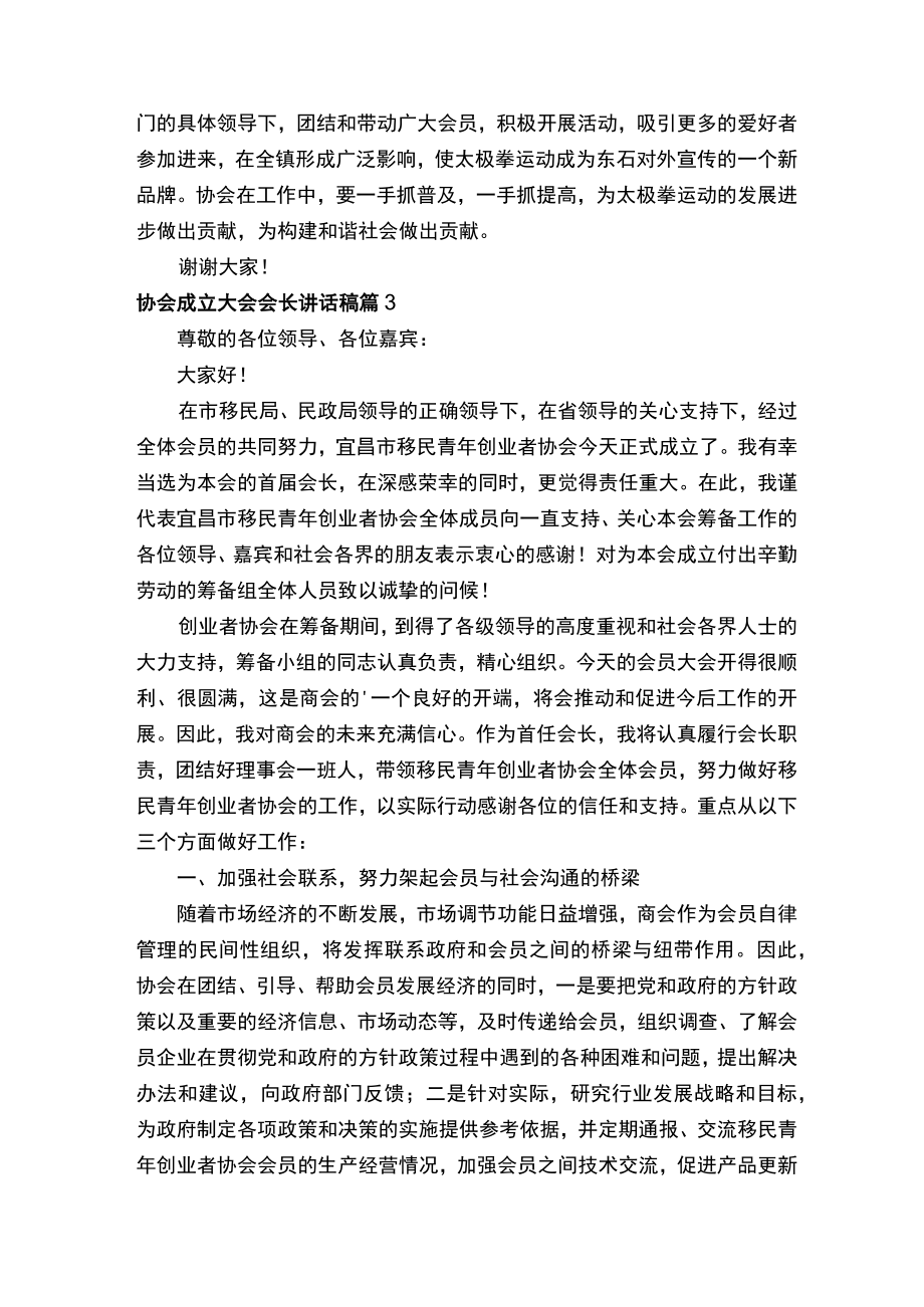 协会成立大会会长讲话稿范文（精选8篇）.docx_第3页