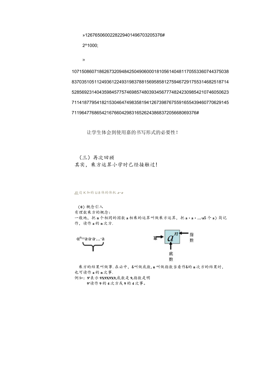 乘方（人教版七年上册） 教学设计.docx_第3页