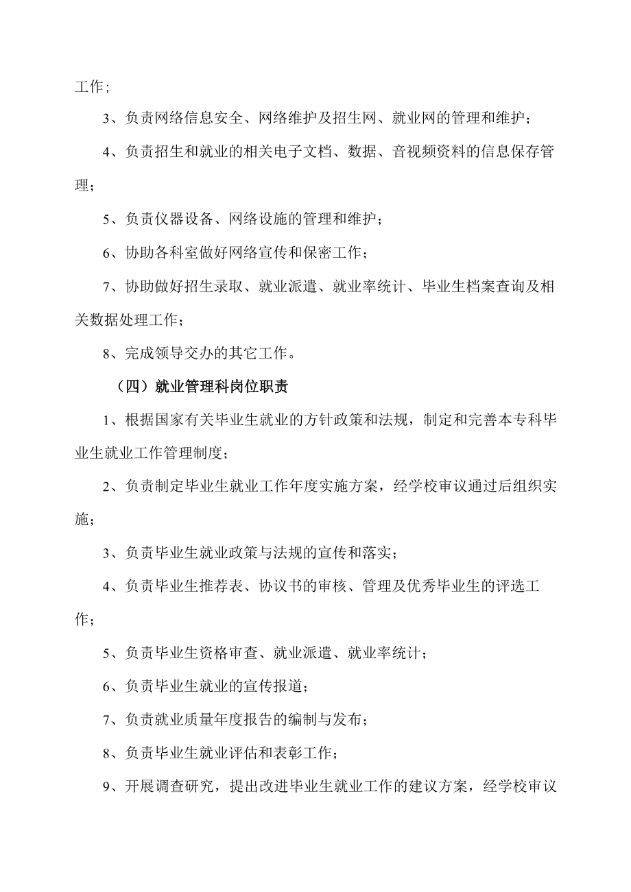 山西XX学院招生就业处部门简介和工作职责.docx_第3页