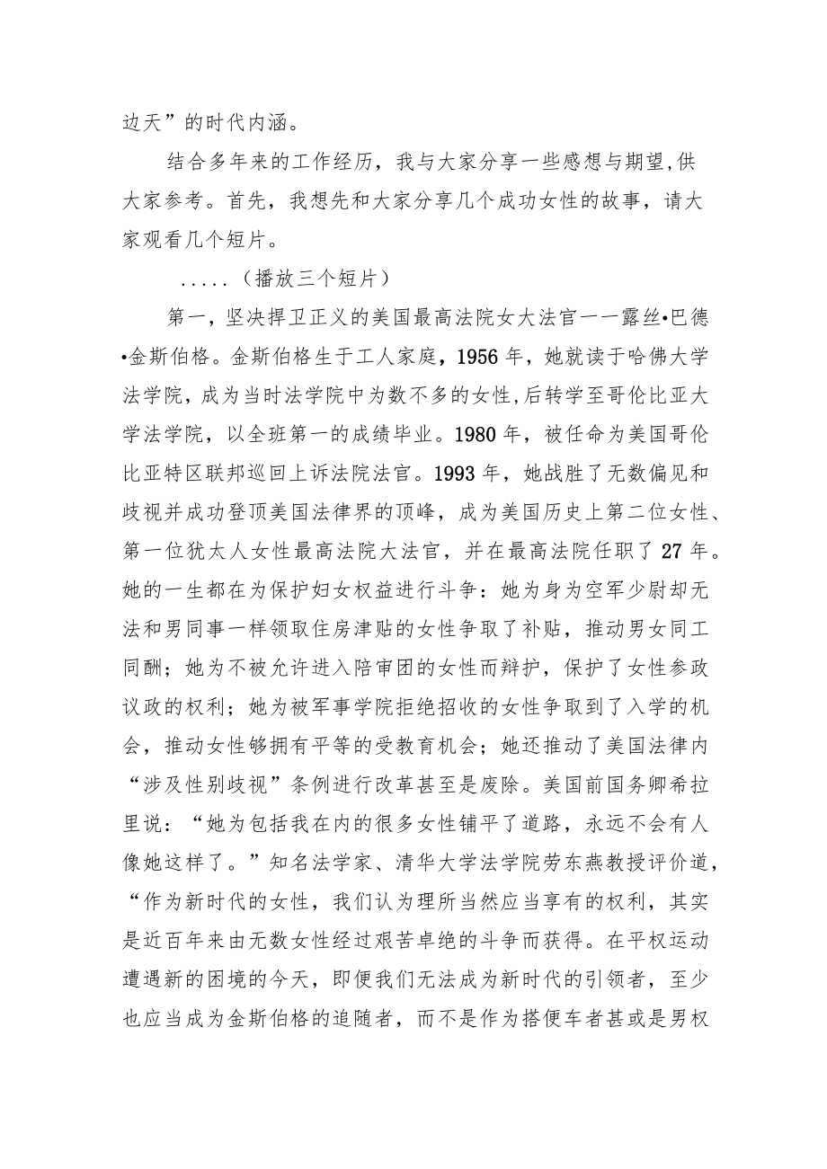 在市法院妇女节女法官论坛上的讲话.docx_第2页