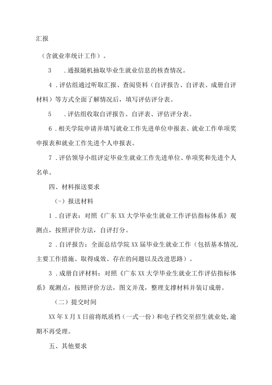 广东XX大学关于做好XX届毕业生就业工作评估的通知.docx_第2页